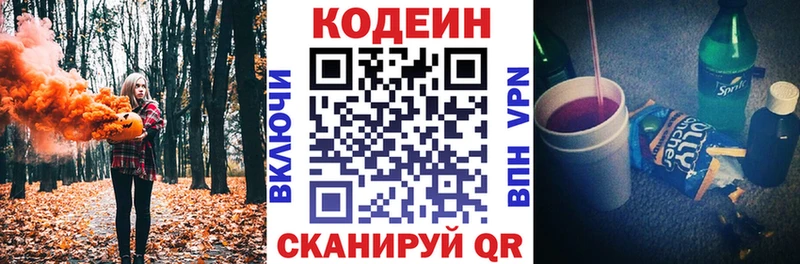 Codein напиток Lean (лин)  Чехов 